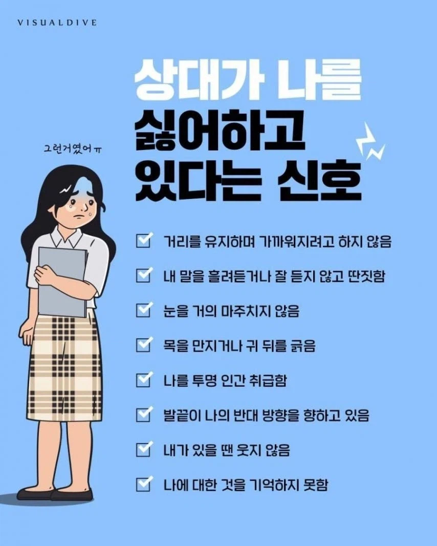 여자가 나를 싫어할때 보내는 신호들_1.webp