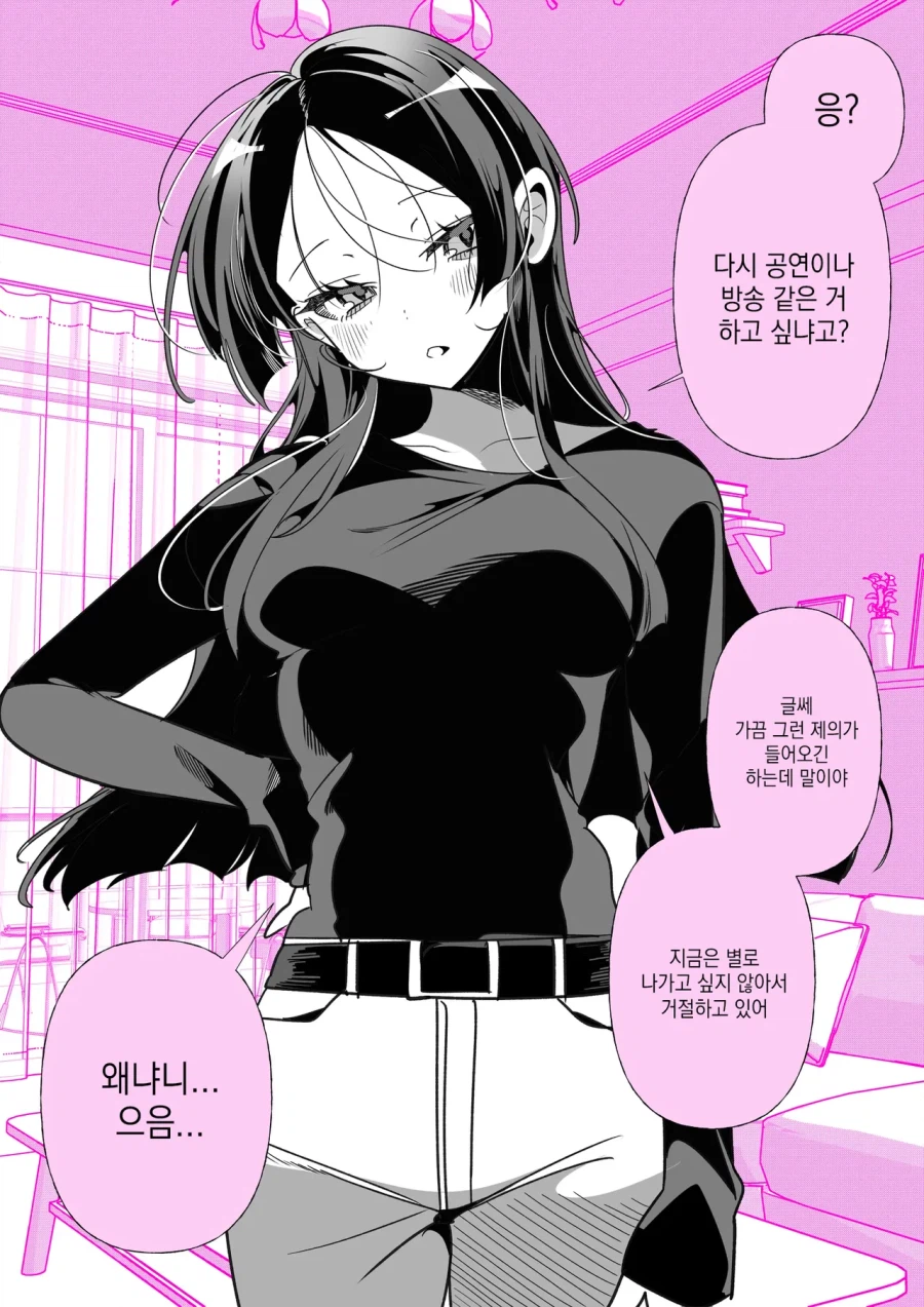 전 아이돌인 아내와 욕심쟁이 manhaW_1.webp