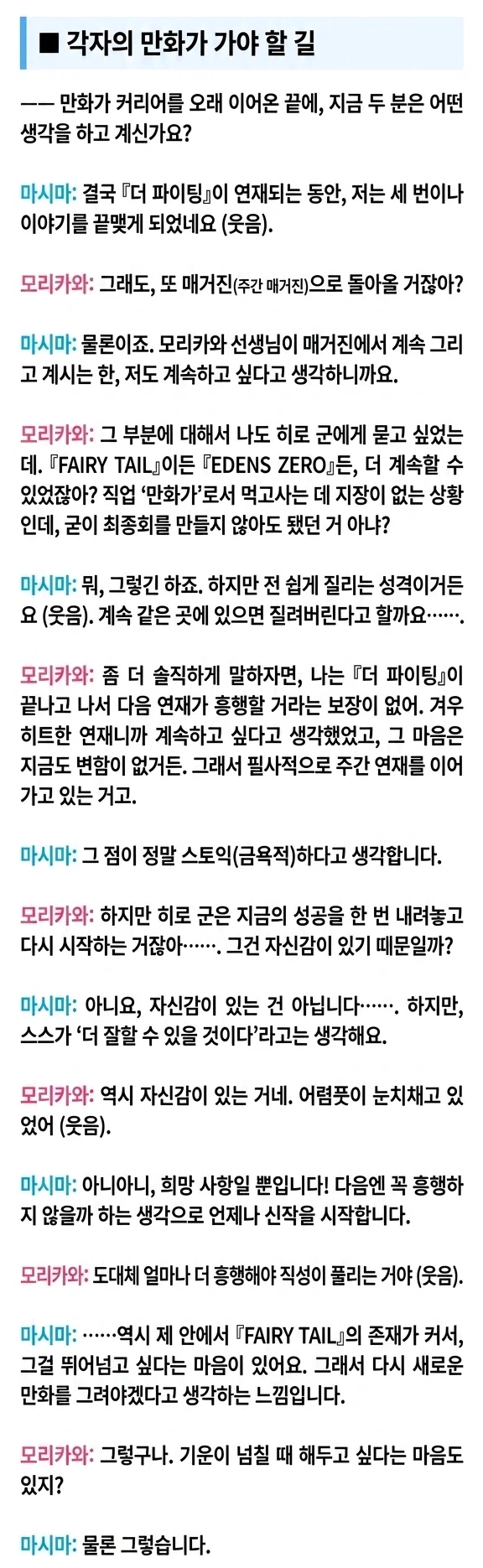 더 파이팅 작가 (모리카와) 연금화 선언의 한국어 식질본.jpg_2.webp