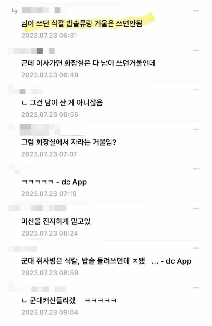 남이 쓰던 식칼, 거울은 쓰면 안된다고 함...jpg_1.webp