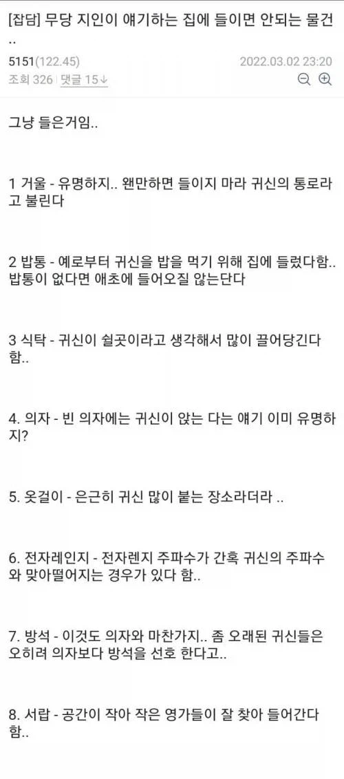 ???: 전자레인지 주파수가 간혹 귀신하고 주파수가 일치한다!_1.webp