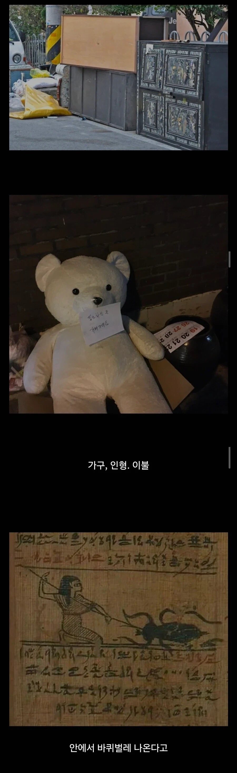 선조들이 말한 주워오지 말란 물건_1.webp