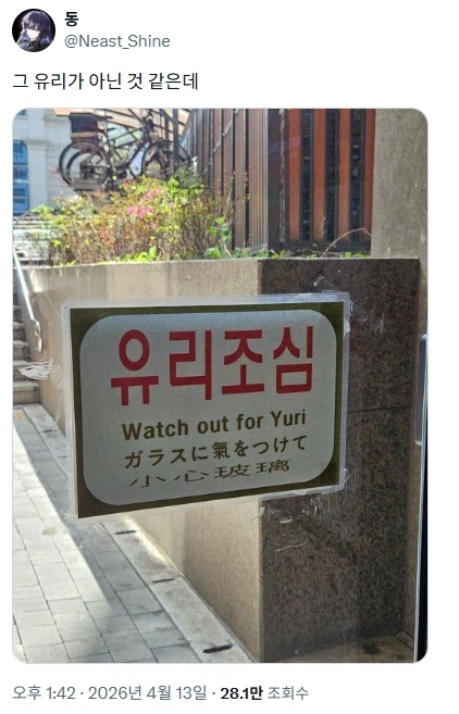 유리 조심_1.webp