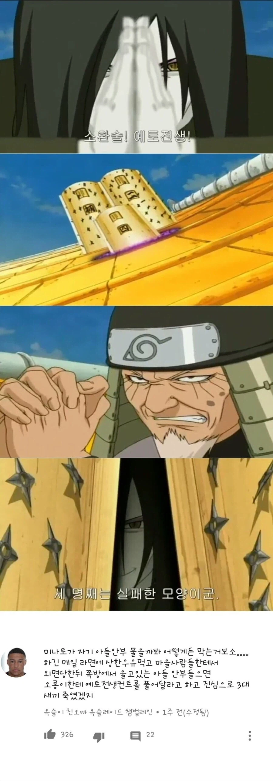 나루토)밈 거르고 4대 막아야하긴 했음_1.webp