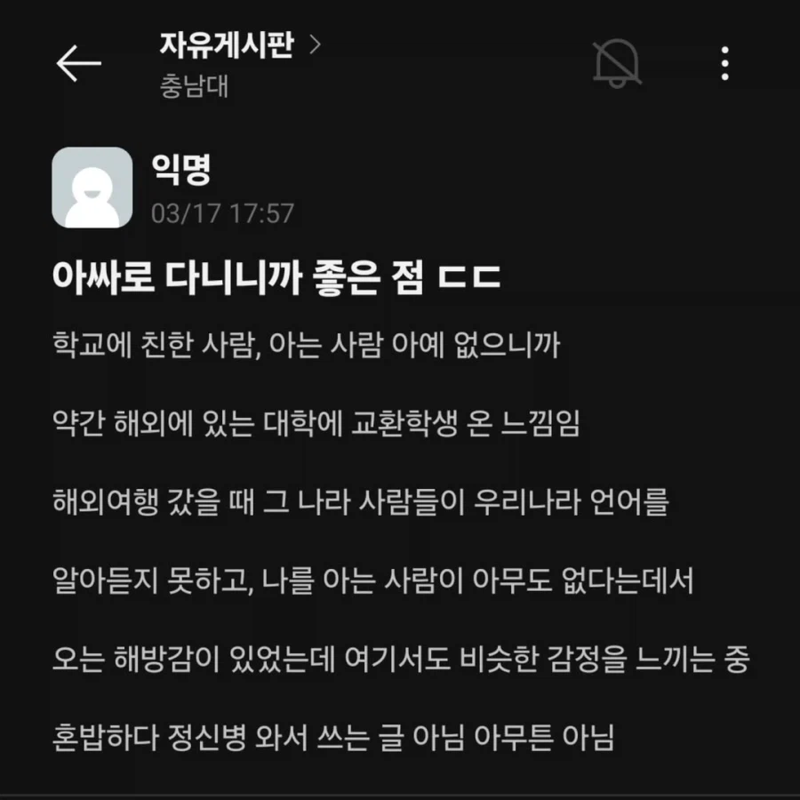 아싸로 다니니까 좋은 점.jpg_1.webp