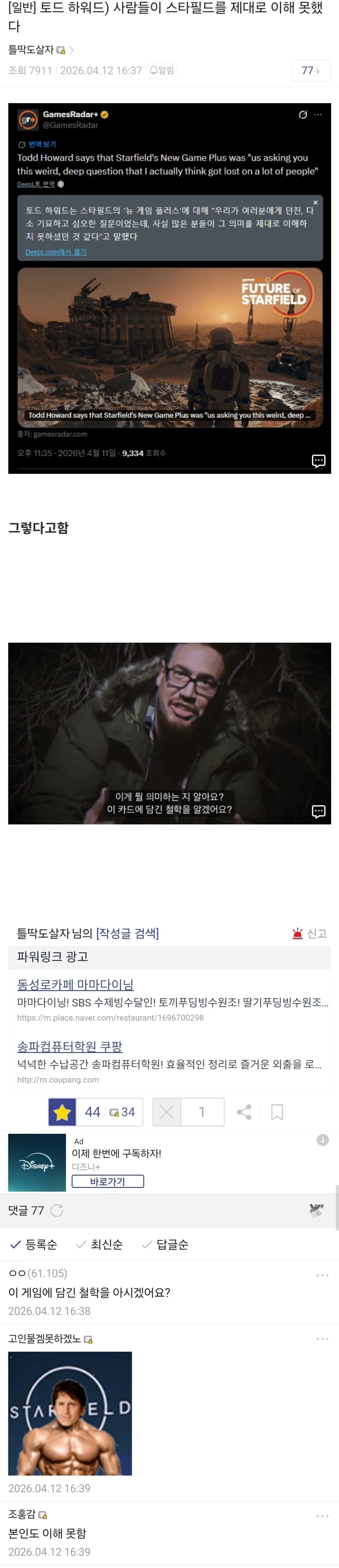 토드하워드) 사람들이 스타필드를 제대로 이해 못했다_1.webp