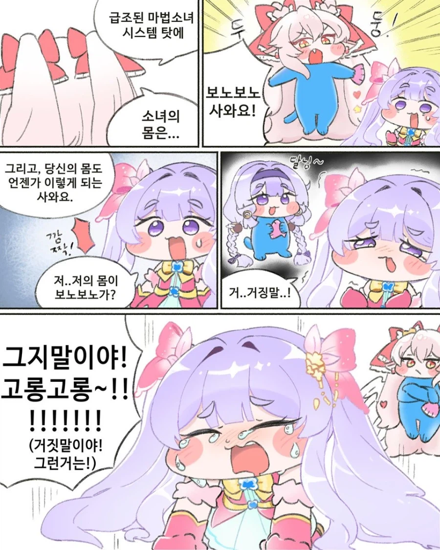 트릭컬)급조된 마법소녀 시스템_1.webp