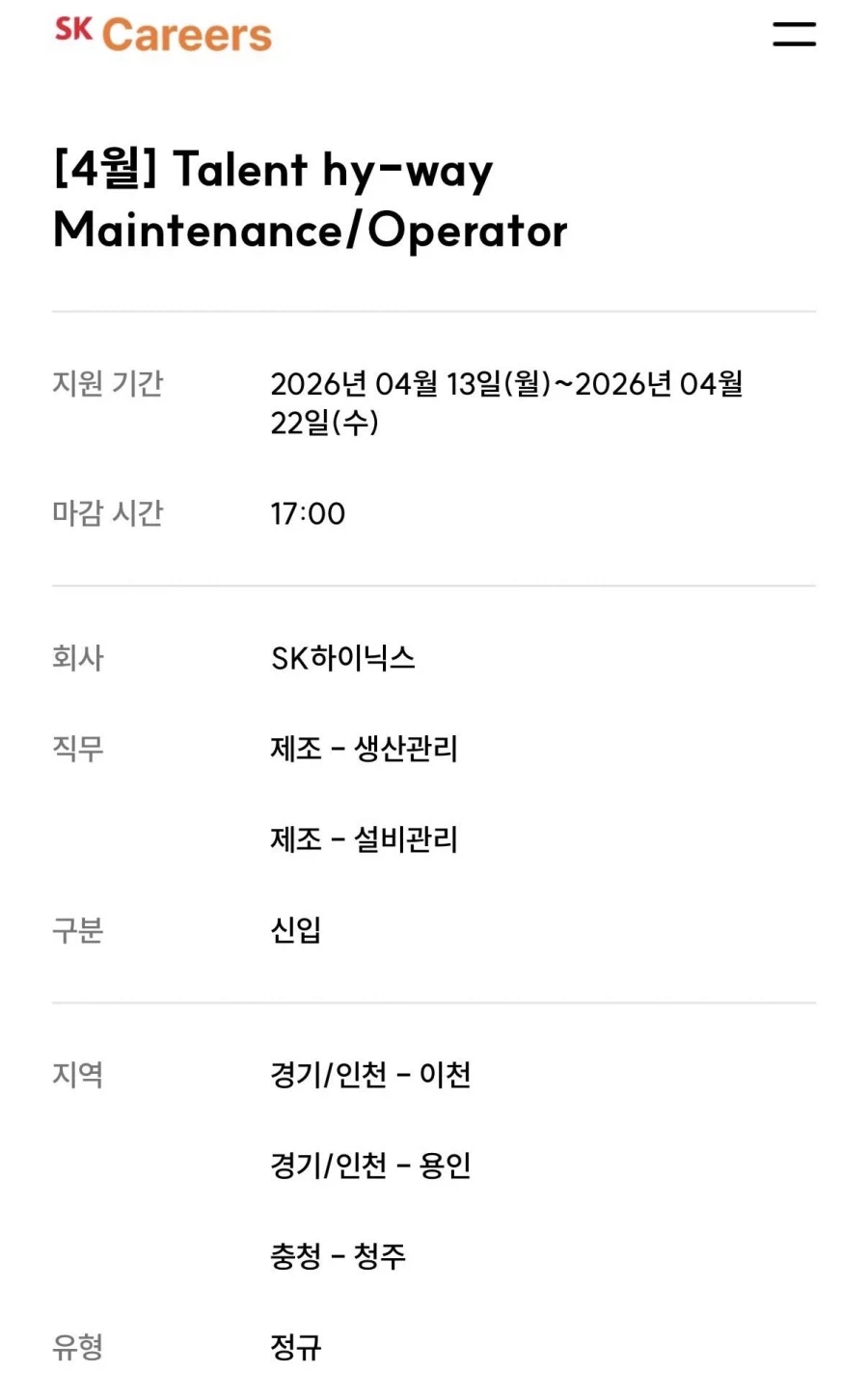 하이닉스, 고졸/전문대졸 채용 시작_1.webp