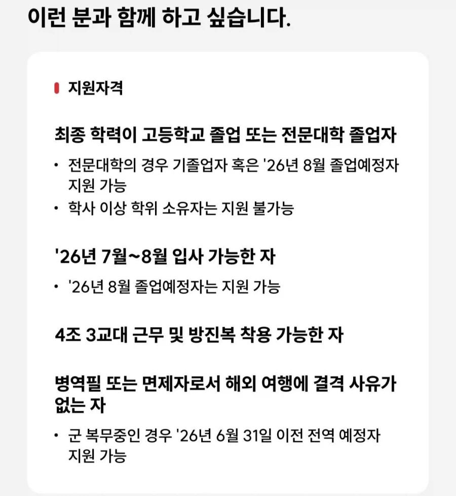 하이닉스, 고졸/전문대졸 채용 시작_2.webp