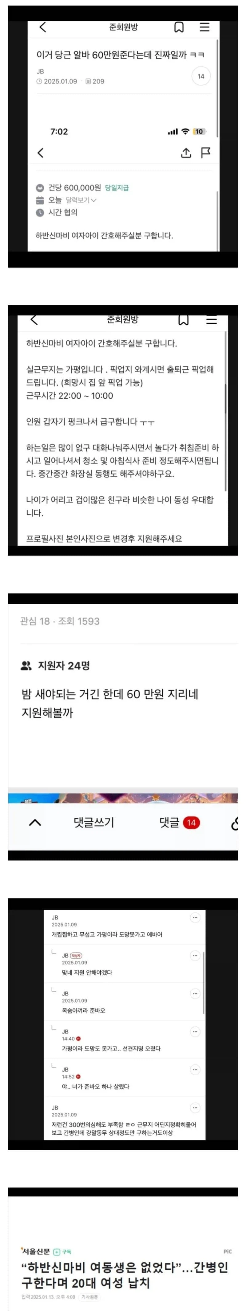 당근으로 하반신마비 여자애 간호 알바를 하면 안되는 이유.jpg_1.webp