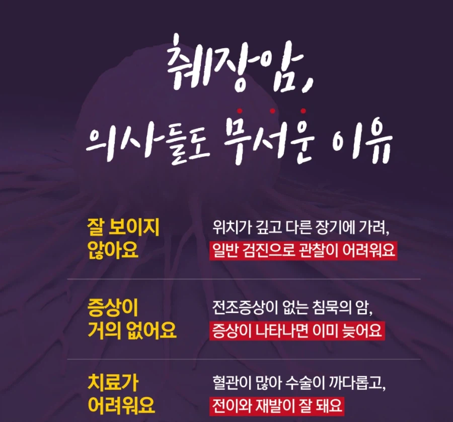 췌장암이 무서운 이유_2.webp