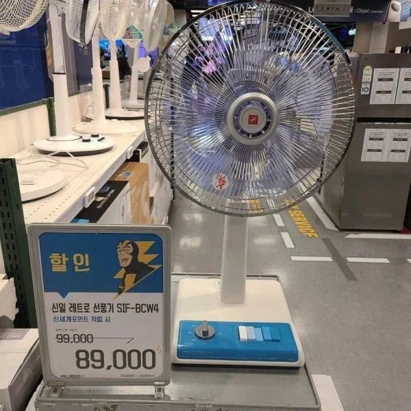 특이점이 온 이마트 선풍기_1.webp