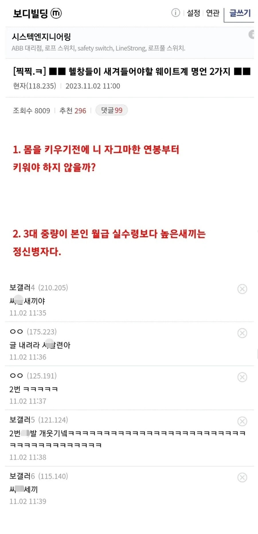 헬스갤러리 정신병자 판정법_1.webp