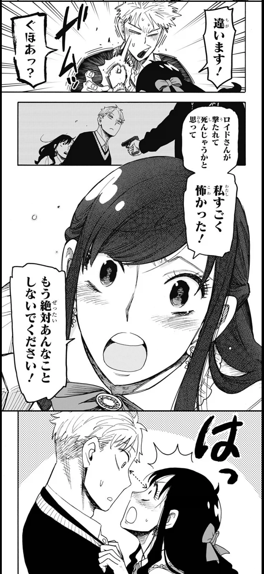 (스파패)1화 3~4페이지만에 모든걸 다 로이드에게 보여준 요루.jpg_1.webp