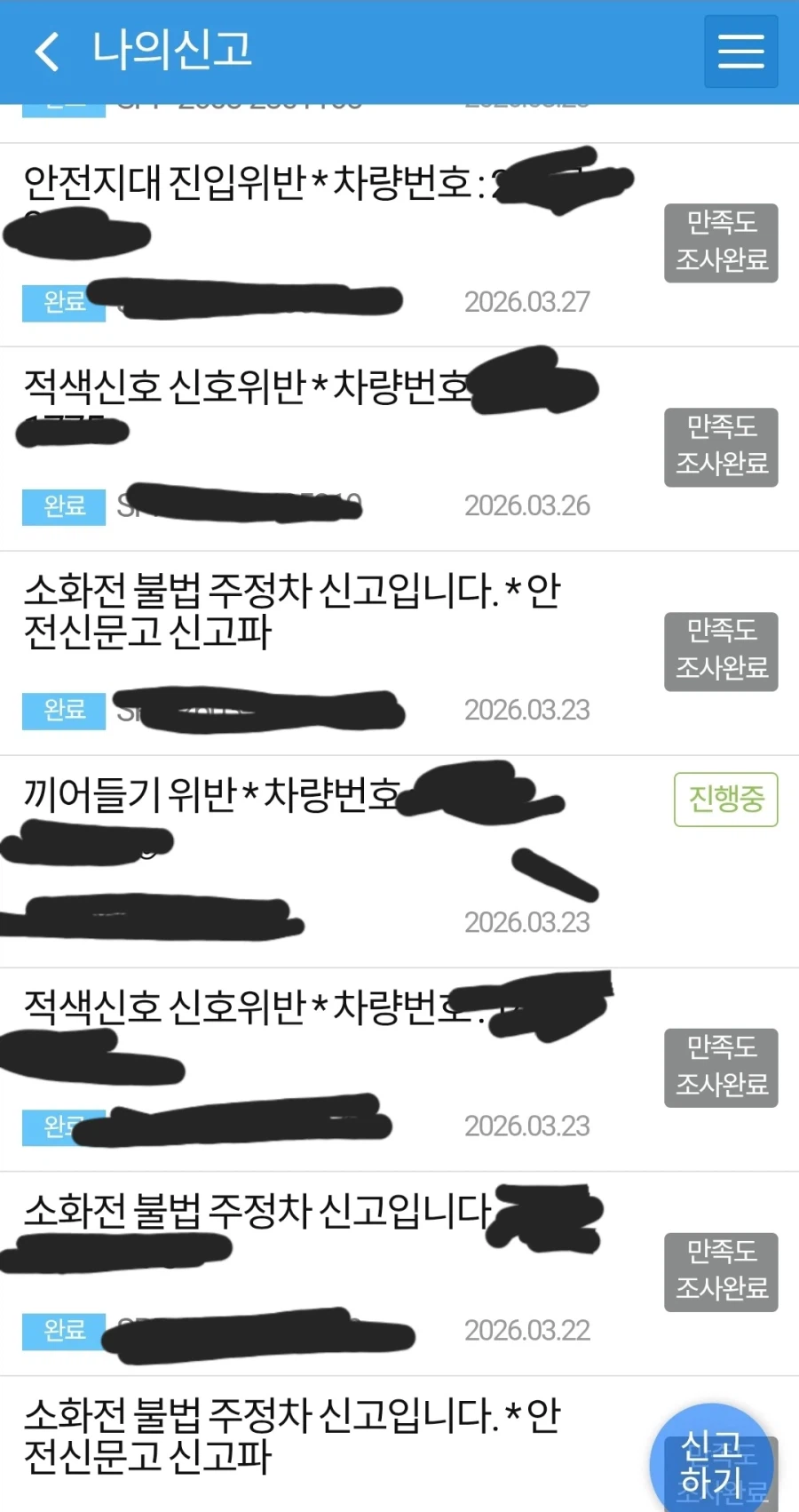 안전신문고 신고하면 스트레스 풀림_2.webp