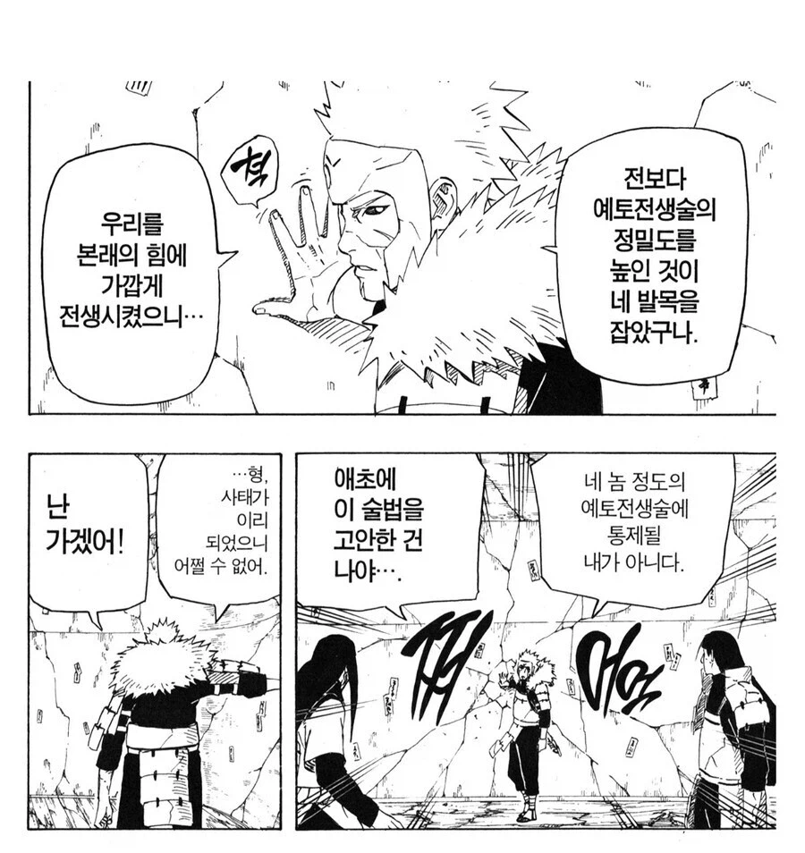 나루토 예토전생관련 자주 오해하는거_7.webp