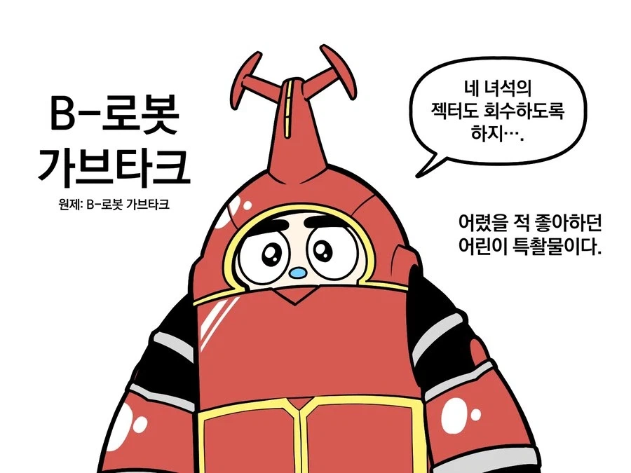 가브타크 장난감의 추억_1.webp