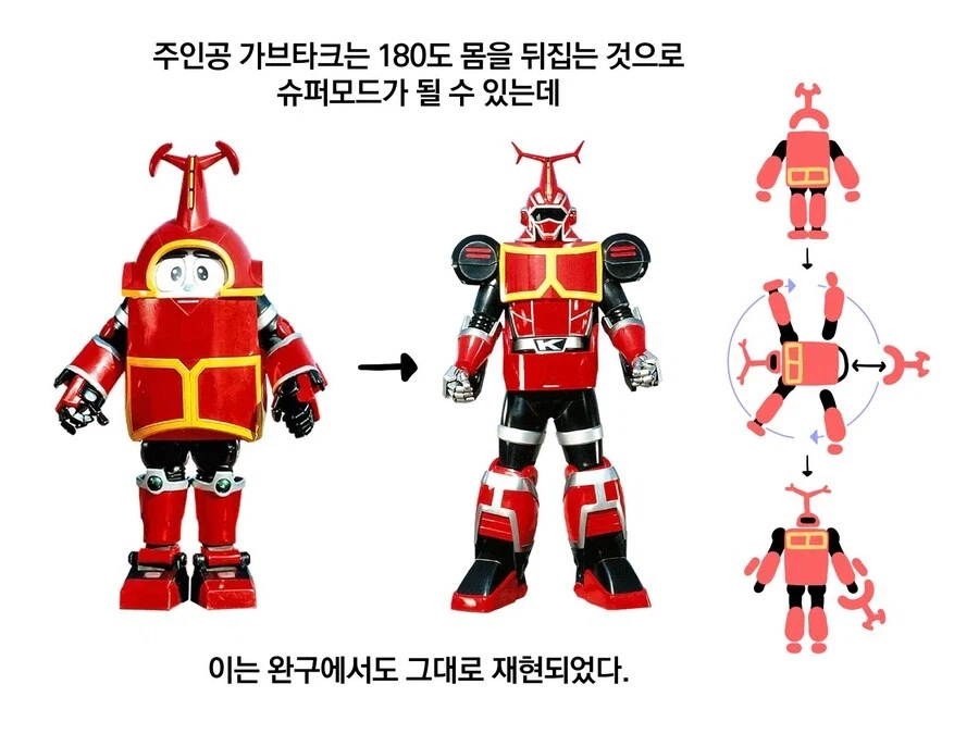 가브타크 장난감의 추억_2.webp