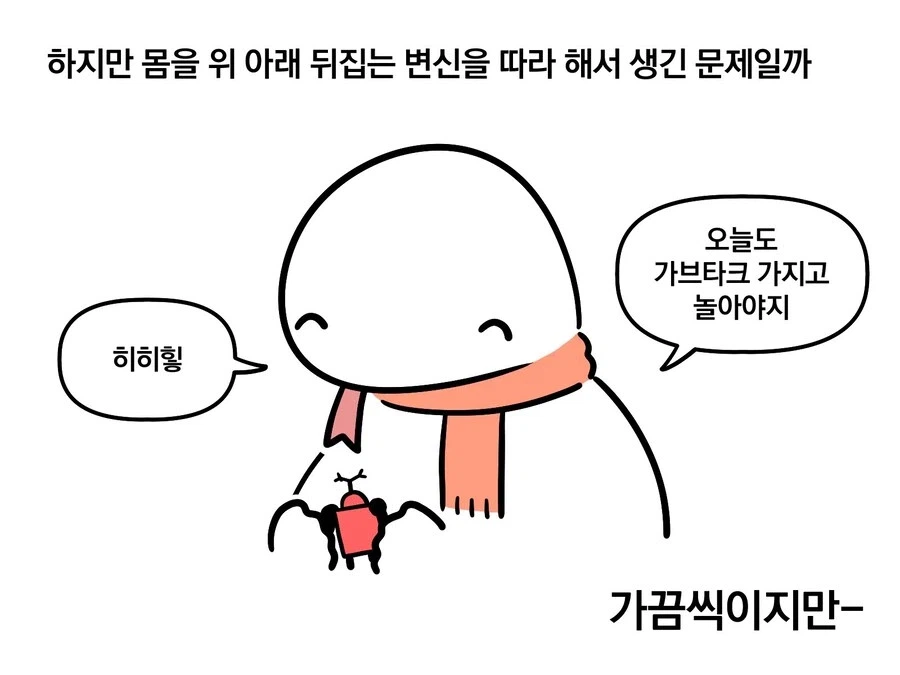 가브타크 장난감의 추억_3.webp