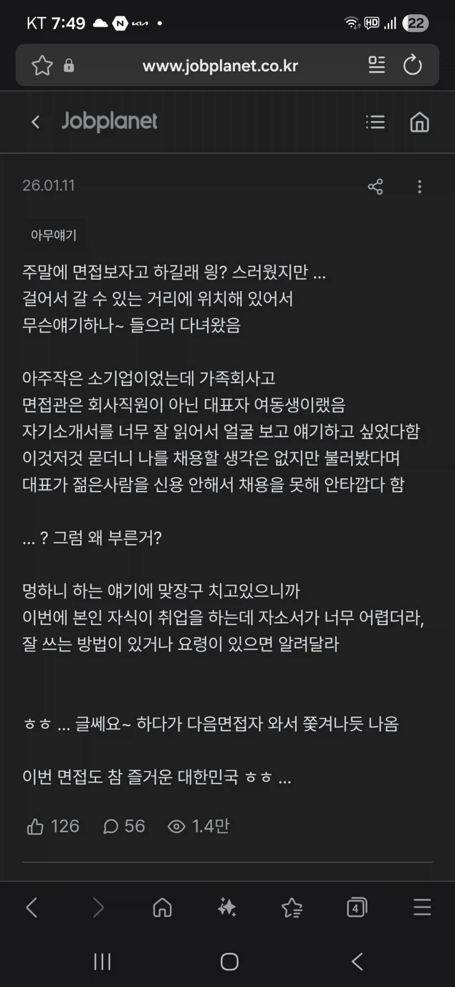 잡플래닛 하소연 레전드_1.webp