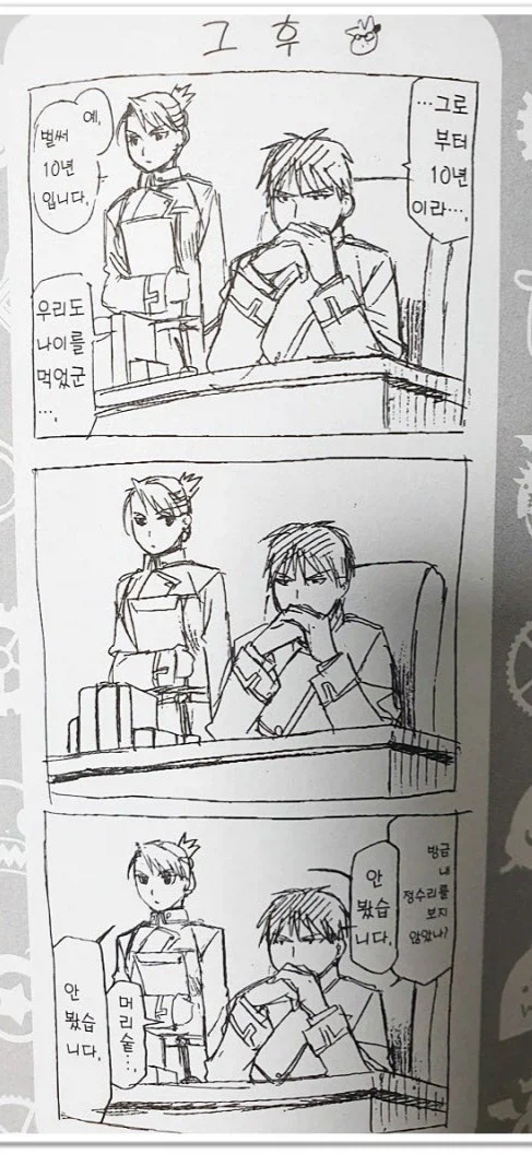 강연금 10주년에 밝혀진 로이 머스탱의 미래_1.webp