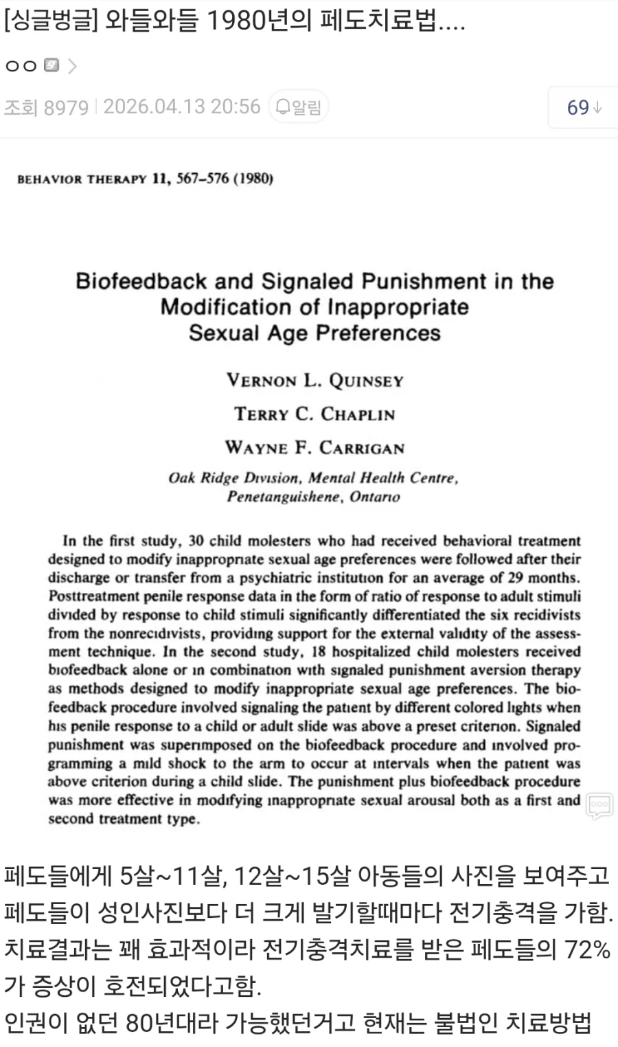 인권없던 80년대의 페도치료방법 ...._1.webp