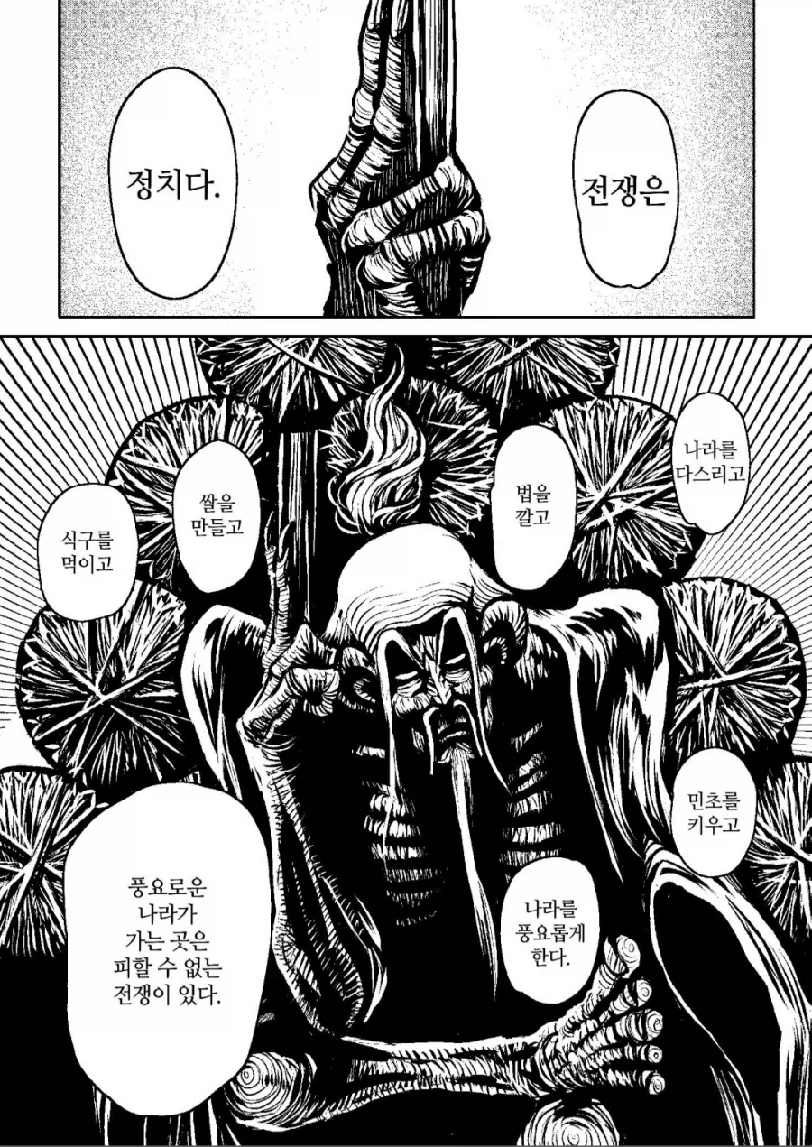 ??? : 전쟁 그거 대가리만 따면 끝 아님?_13.webp