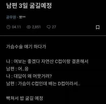 남편 3일 굶길 예정_1.webp