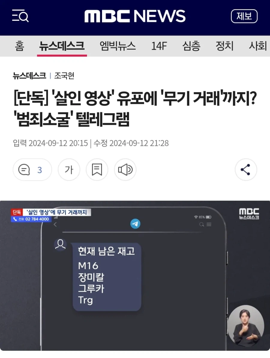 mbc 단독보도 레전드........jpg_1.webp