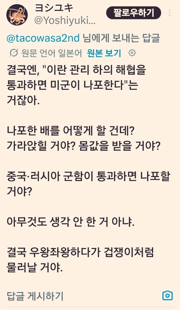 생각해보면 웃긴 미국 홈해협 봉쇄._1.webp