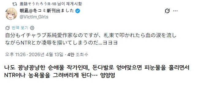 돈때문에 NTR 능욕물 그린다는 순애물 작가_1.webp