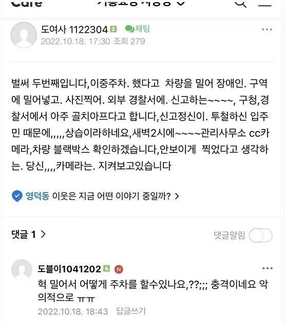 장애인 주차구역에 주차한걸 신고당했다고 억울해하는 차주_1.webp