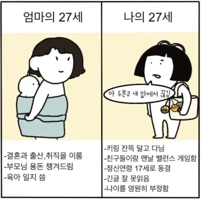 엄마와 나의 27세_1.webp