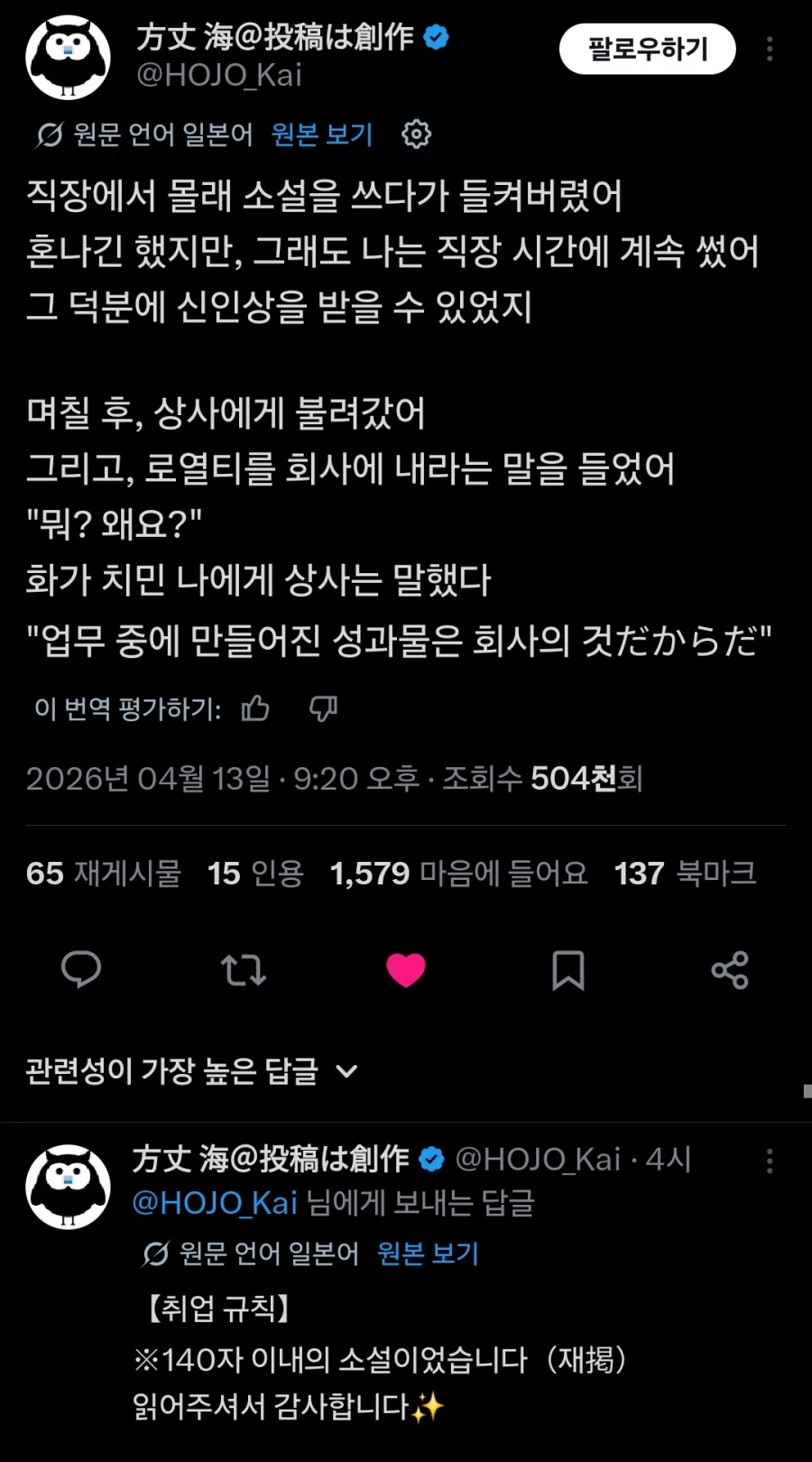 소설)직장근무하며 쓴 소설로 신인상을 받았다 하지만 회사가 돈을 요구한다_1.webp