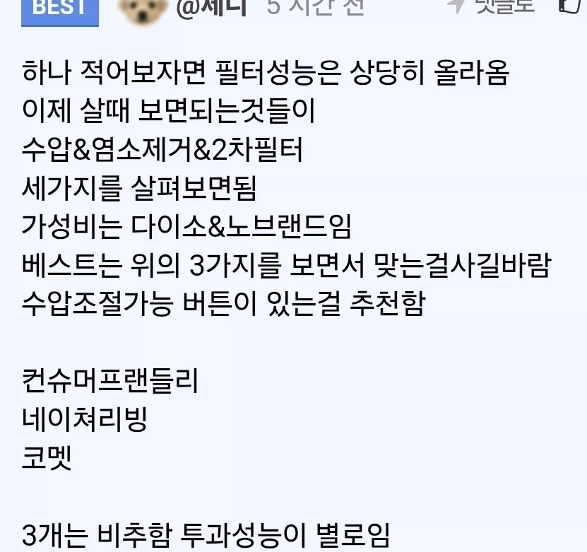 샤워기 필터 제조사별 잔류 염소 제거율.jpg_5.webp