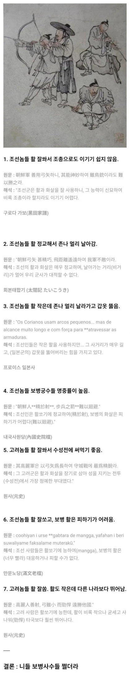 외세가 평가한 한국의 궁술.jpg_1.webp
