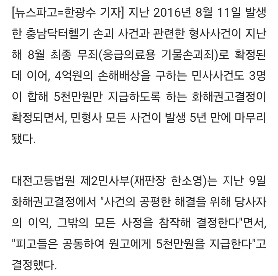 취객이 낸 사고 중 역대급 사건_5.webp