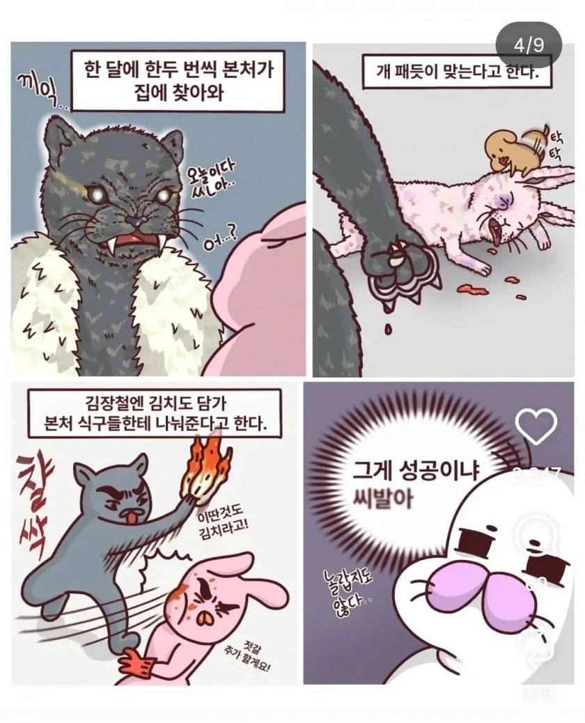 의외로 첩이 하는 일_2.webp