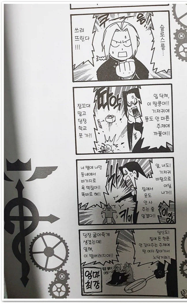 강연금 인체연성이 성공한 세계선(공식)_1.webp