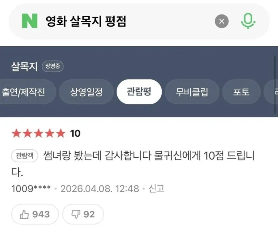 살목지 후기_1.webp