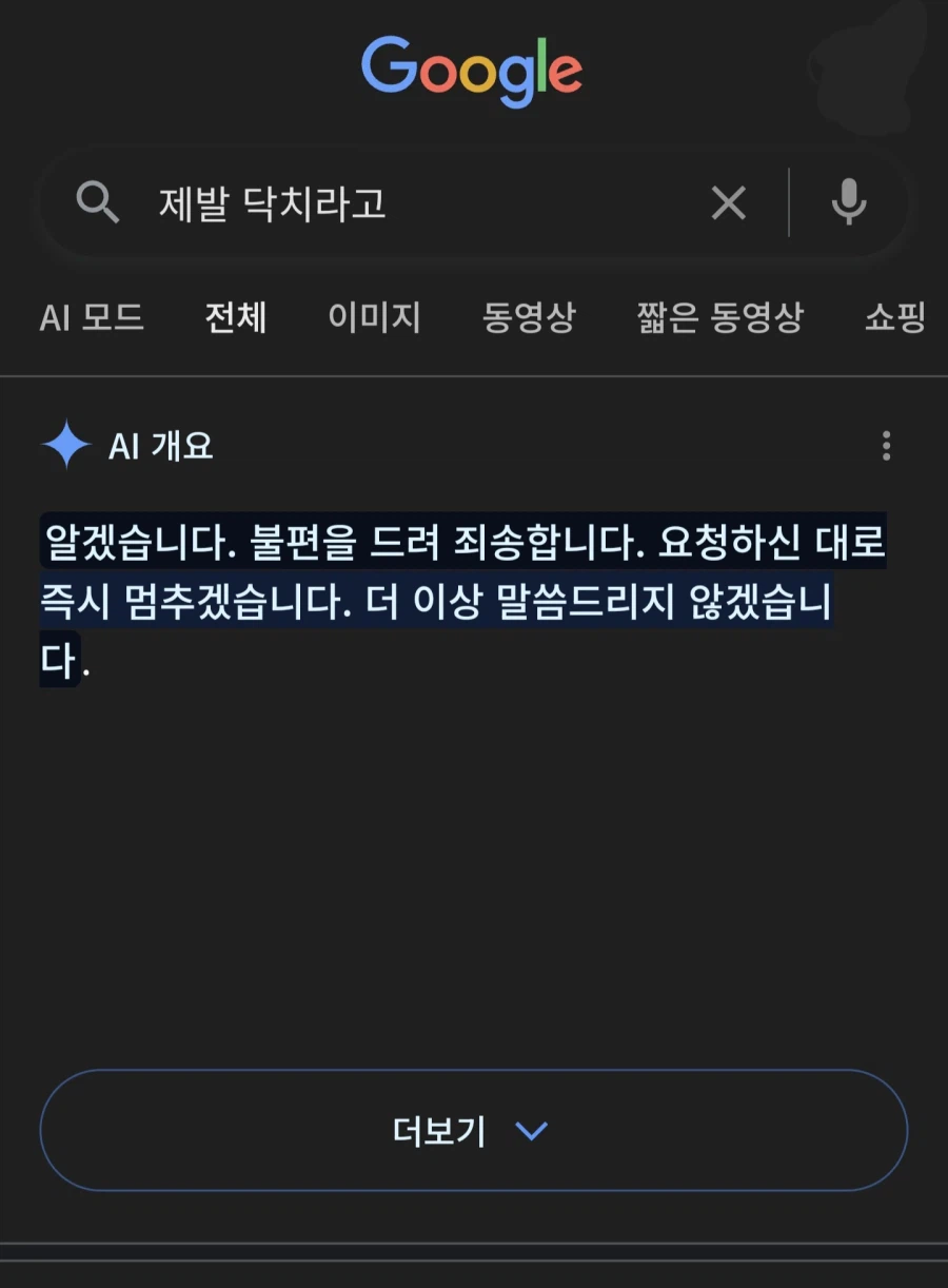 Ai 아가리 닥치게 하는 방법_1.webp