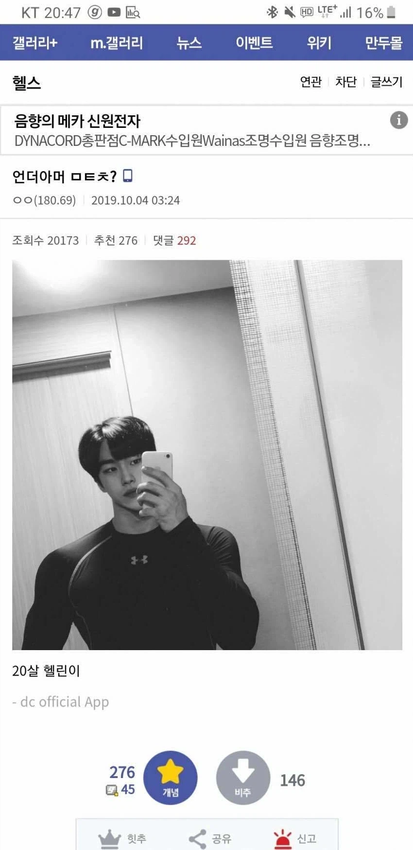 전설의 헬스 갤러리 폭탄투하_1.webp