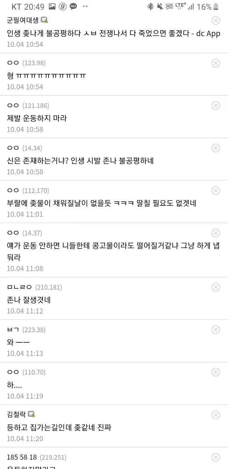 전설의 헬스 갤러리 폭탄투하_2.webp