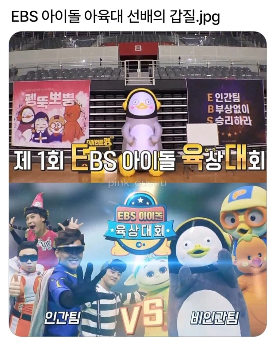 EBS 아이돌 아육대 선배의 갑질..._1.webp