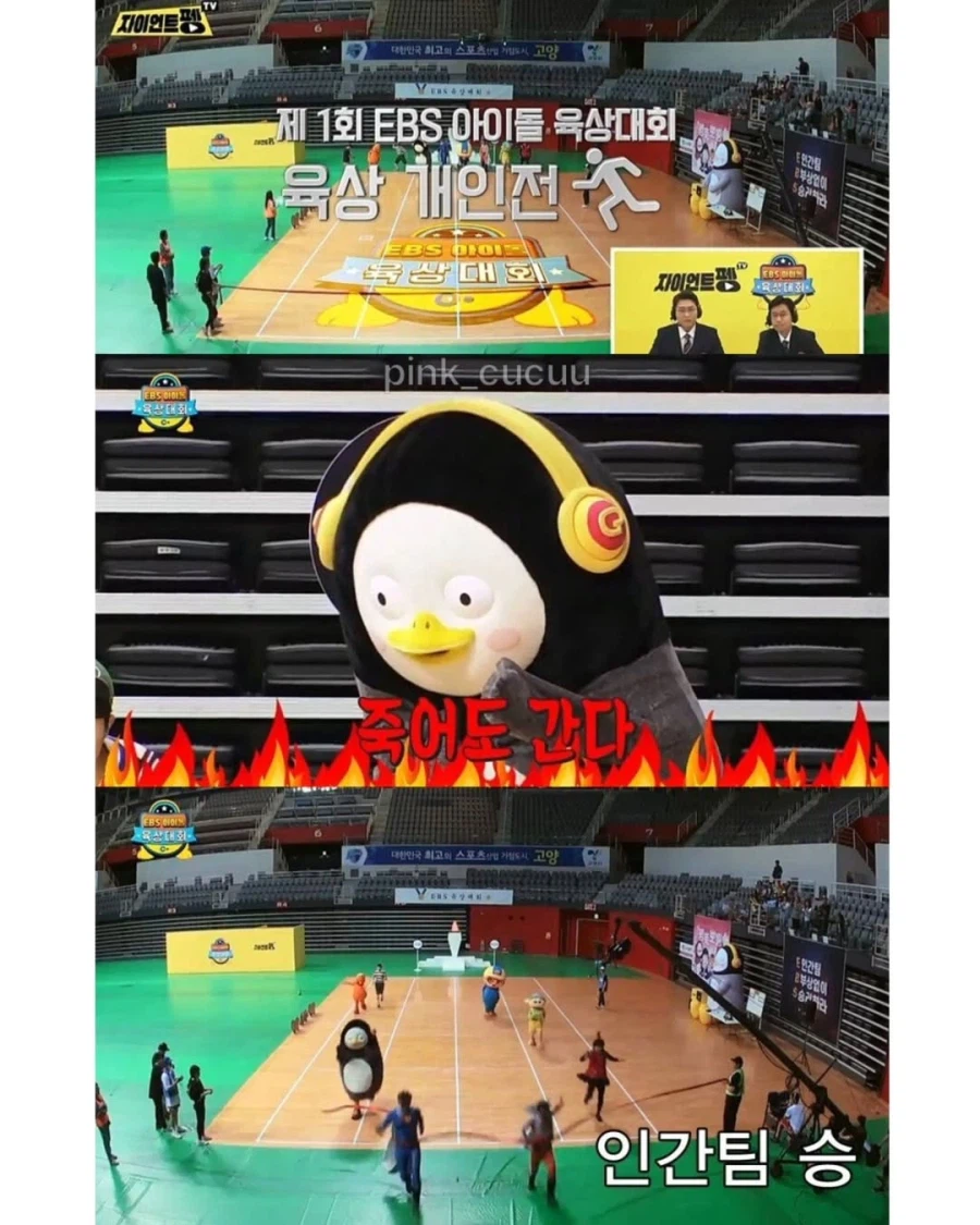 EBS 아이돌 아육대 선배의 갑질..._2.webp