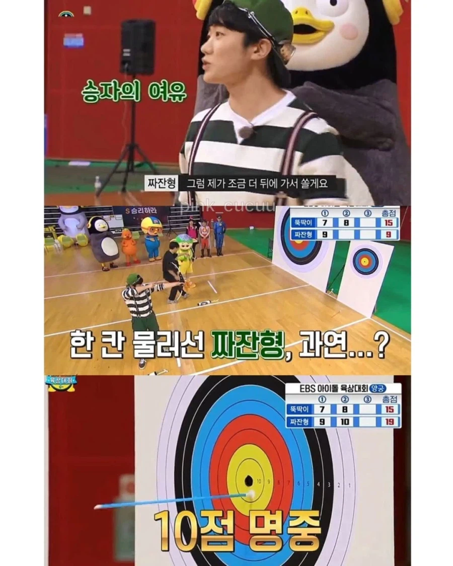 EBS 아이돌 아육대 선배의 갑질..._10.webp