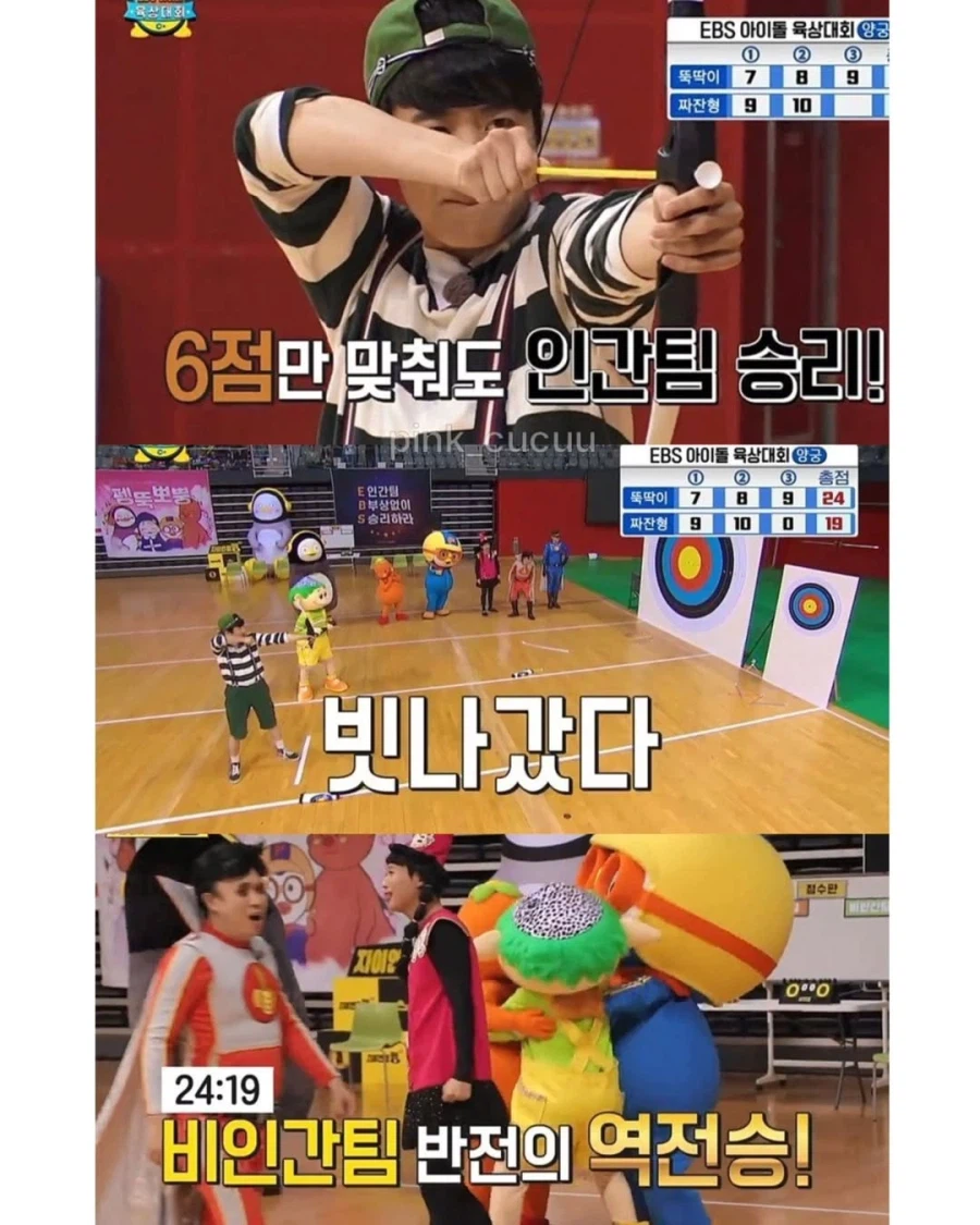 EBS 아이돌 아육대 선배의 갑질..._15.webp