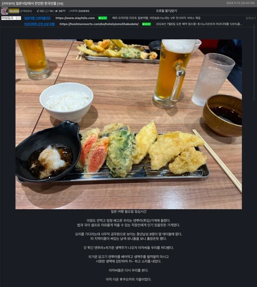 일본에 온 한국 관광객을 보고 혐한이 생기는 이유_1.webp