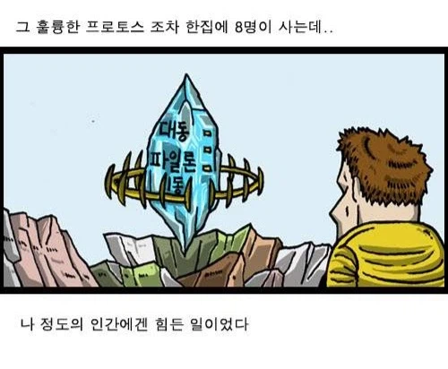 고등한 프로토스도 어쩔 수 없는거_1.webp