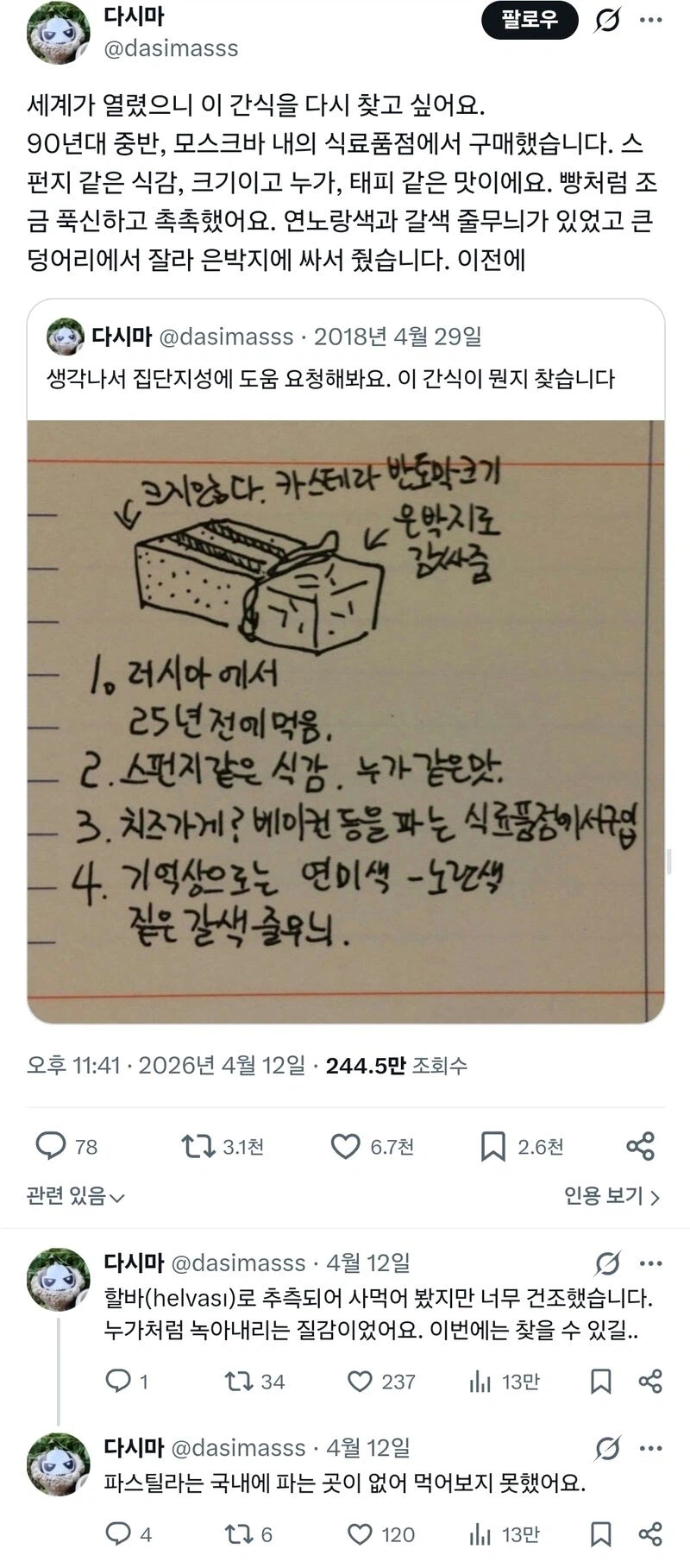 옛날에 맛보았던 간식을 찾는 사람과 마 이것도 죽인다 무바라 하는 지구촌 사람들_1.webp